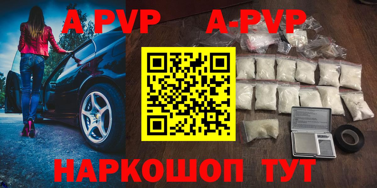 Тара  A PVP  Alpha PVP Соль  A-PVP СК  Вход с VPN  Alpha PVP Соль 
