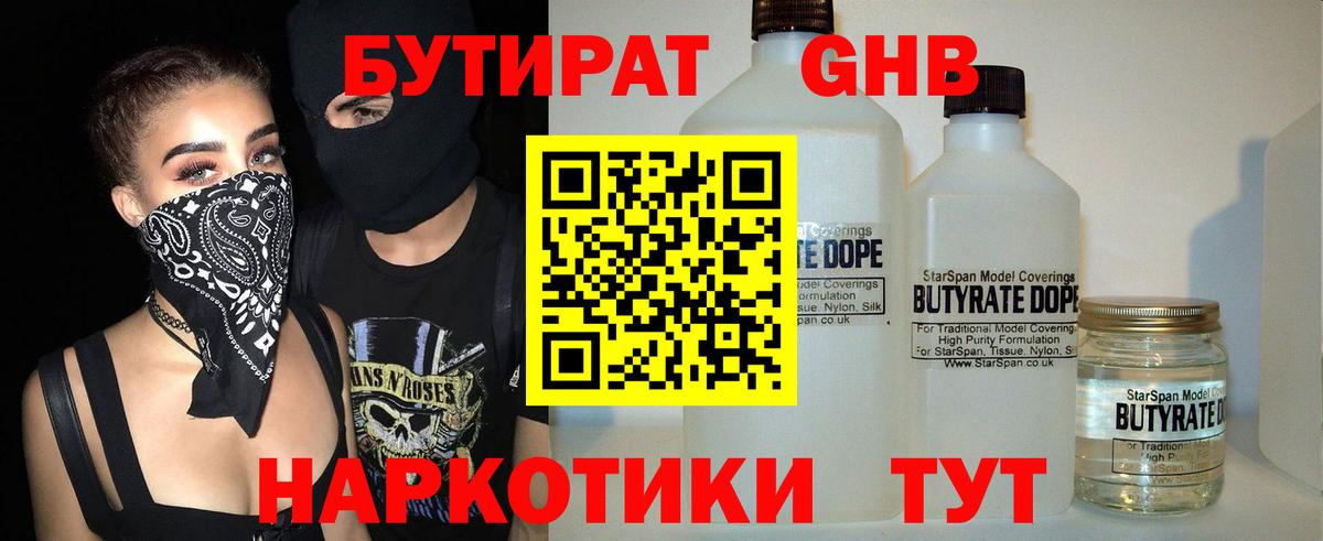 Тара  БУТИРАТ Butirat  Бутират  Вход с VPN 