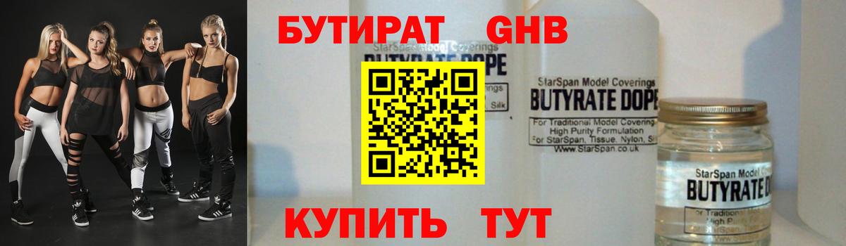 БУТИРАТ 99% Тара