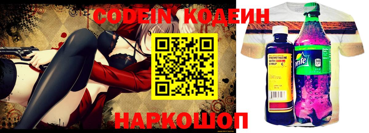 Тара  Codein напиток Lean (лин)  Codein Purple Drank  Вход с VPN 