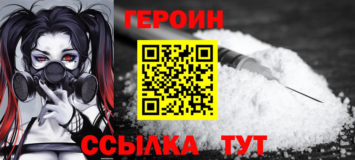 Героин Афган  Вход с VPN  ГЕРОИН  Тара 