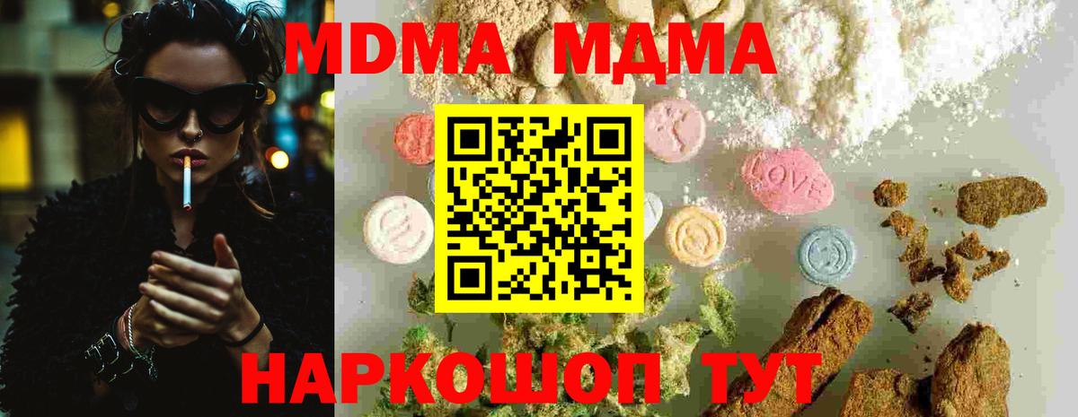 MDMA  Вход с VPN  Тара  МДМА Molly 